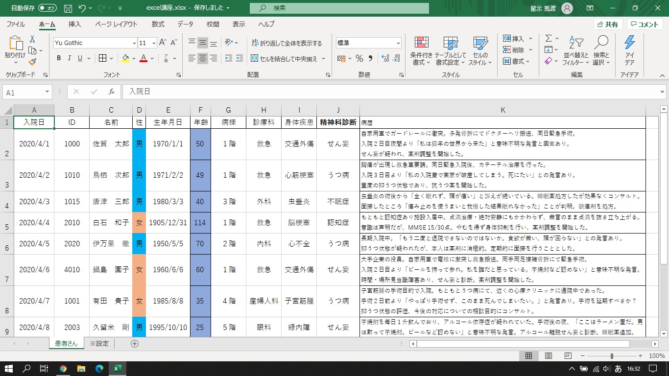 Excel講座 その１ 基本テクニック 佐賀大学医学部 精神医学講座